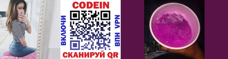 Кодеин напиток Lean (лин) Моздок